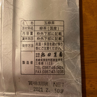 長崎そのぎ茶　緑茶　の画像