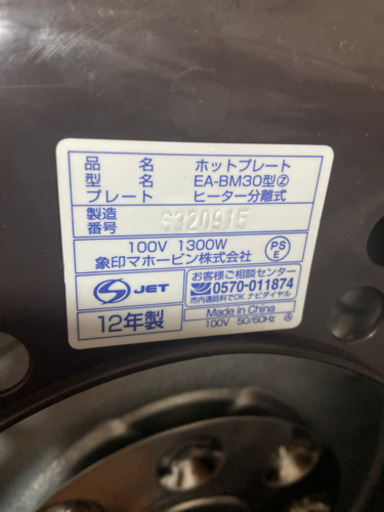 ホットプレート