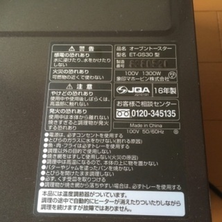 オーブントースター4枚焼き(訳あり)の画像