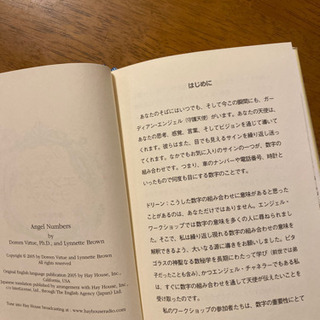 エンジェルナンバー　ドリーンバーチュの画像