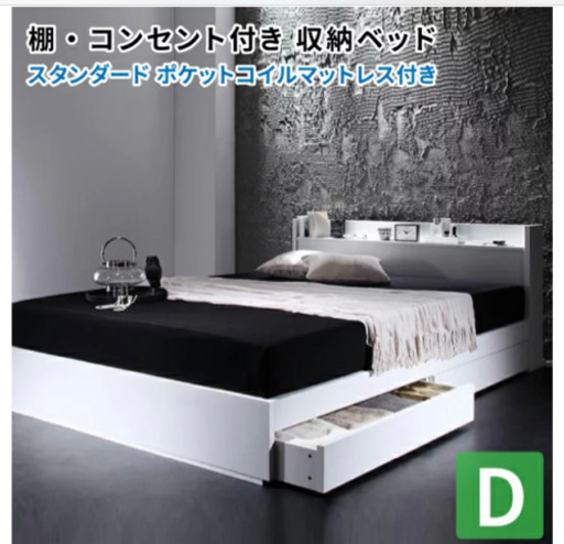 ダブルベッド マットレス、収納、コンセント付き