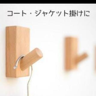 木製ウォールフック　壁掛けフック