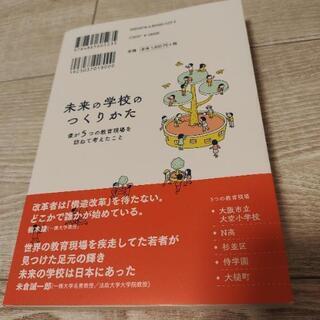 【新品】未来の学校のつくりかたの画像