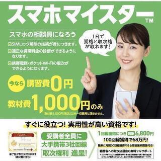 【資格】スマホの適正料金診断・SIMロック解除スキル