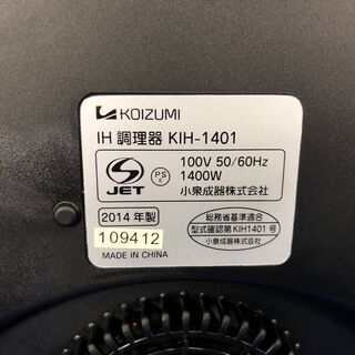 【動作保証あり】KOIZUMI 2014年 KIH-1401 IHクッキングヒーター【管理KRK374】の画像