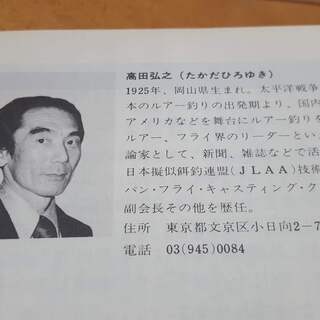 図解早わかりルアーフィッシング高田弘之氏著作西東社総227ページの画像