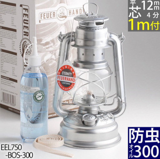 フュアーハンドハリケーンランタン 天然ハーブアロマ防虫オイル300mlセット/ドイツ製EEL750-BOS-300替え芯１ｍ付き正規輸