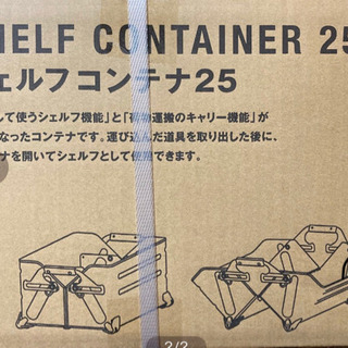 スノーピーク　シェルフコンテナ　25 商談中