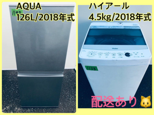 ⭐️2018年式⭐️新生活応援セール！！洗濯機/冷蔵庫✨