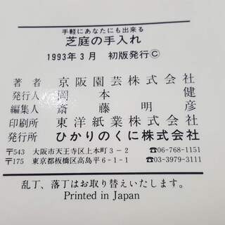 手軽にあなたも出来る芝庭の手入れ京阪園芸ひかりのくに総ページ96の画像