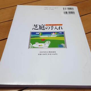 手軽にあなたも出来る芝庭の手入れ京阪園芸ひかりのくに総ページ96の画像