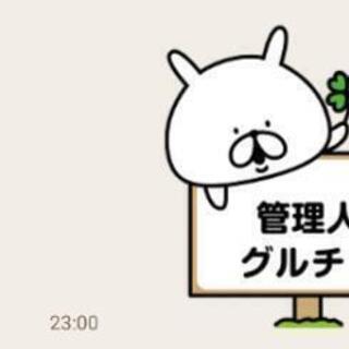 愛知県☆管理人だけの情報交換するグルチャメンバー募集☆