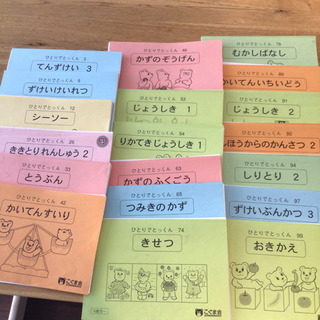 裁断済　こぐま会　ひとりでとっくん　19冊セット