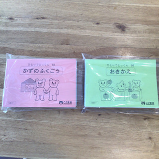 裁断済　こぐま会　ひとりでとっくん　19冊セットの画像