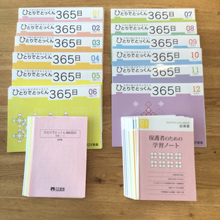 裁断済　ひとりでとっくん365日　こぐま会　1〜12全巻セットの画像