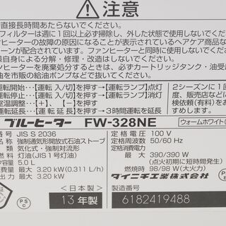 4812 ダイニチ ブルーヒーター 石油ファンヒーター FW-328NE 2013年製 愛知県岡崎市 直接引取可の画像
