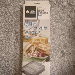 【未使用、受け渡し内定済】ロゴス:ホットサンドパン