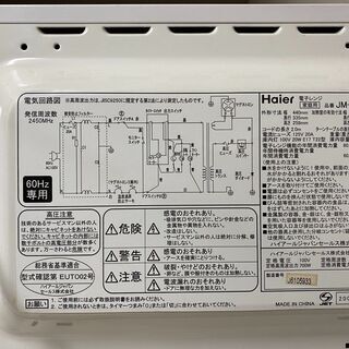 電子レンジ　Haier　JM-17Bの画像