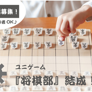 『将棋部』を結成します♪興味ある人集合！（初心者〜中級者♪）