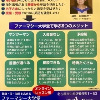 英語・フランス語マンツーマンレッスン：中村教室