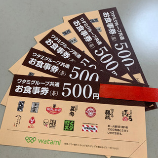 ワタミグループ共通お食事券