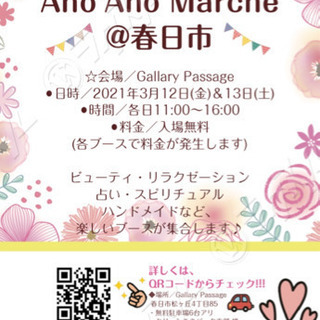 《出店者募集》春日市 3/12&13☆販売の方！フード系の方！