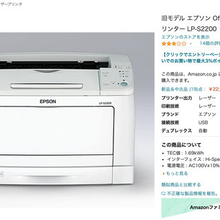EPSON　A3 モノクロレーザー　LP-S2200