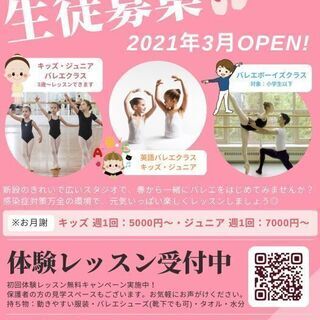 【新OPEN！】西本町バレエスタジオー生徒さん募集！ー