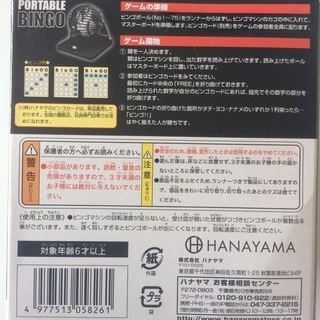 ポータブルビンゴ 未開封新品の画像