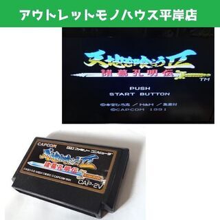 動作OK ファミコン FC ソフト CAPCOM カプコン 天地...