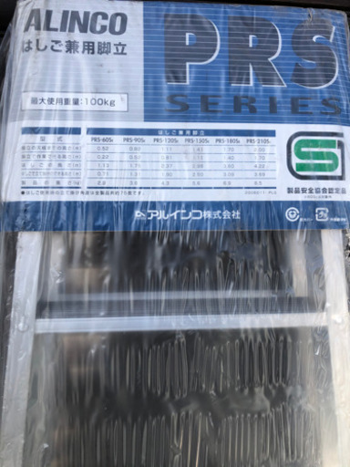 商談中　新品アルインコ脚立　6尺