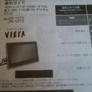 ジャンク品　ポータブルテレビ