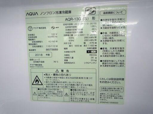2ドア冷蔵庫 126L 2018年製 アクア AQR-13G 100Lクラス 打痕あり 札幌市手稲区
