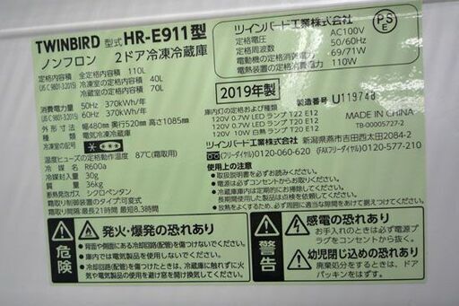 2ドア冷蔵庫 110L 2019年製 ツインバード HR-E911 100Lクラス  札幌市手稲区