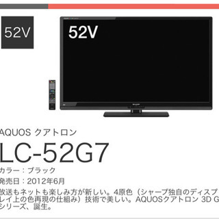 SHARP テレビLC-52G7 亀山ブランドクアトロン