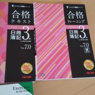 日商簿記3級テキスト等(非対面受け渡し可能)の画像