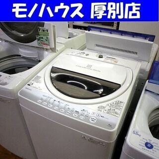 東芝 洗濯機 6.0kg 2014年製 AW-60GM TOSHIBA 全自動洗濯機 ホワイト 白 札幌 厚別店