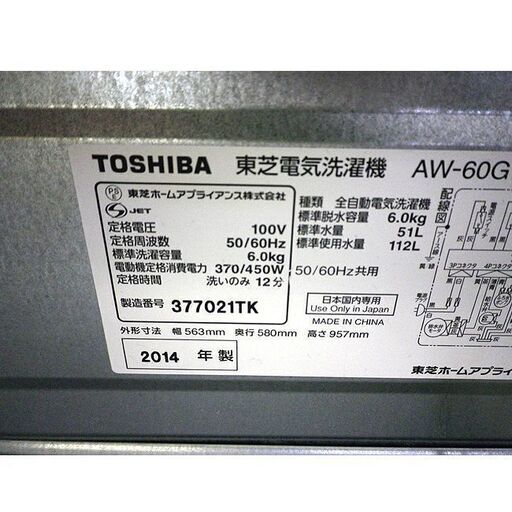 東芝 洗濯機 6.0kg 2014年製 AW-60GM TOSHIBA 全自動洗濯機 ホワイト 白 札幌 厚別店