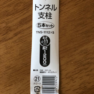 新品未使用　差し上げます　家庭菜園　トンネル支柱の画像