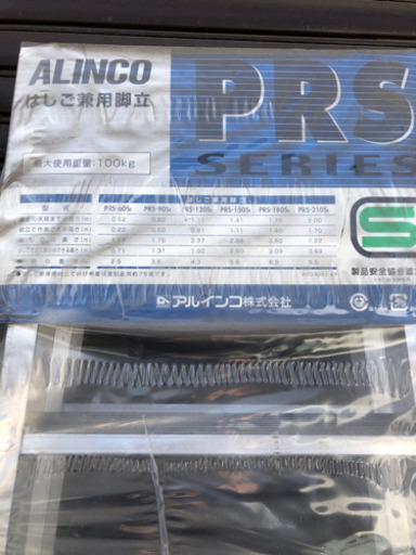 アルインコ新品脚立　7尺