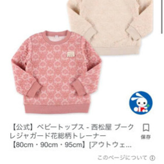 園児サイズ譲って下さい