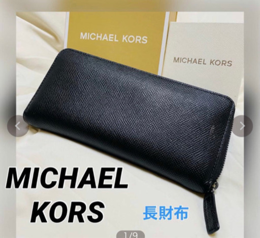 マイケルコース財布