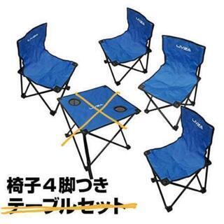 キャンプ用 折りたたみチェア4脚セット（専用収納バッグあり）