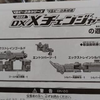 【1/7 まで】【美品】ルパパト DXXチェンジャーの画像
