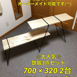 アイアンラック 大人気☆鉄脚3点セット テーブル アウトドア