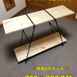 アイアンラック 700×320☆ テーブル アウトドア