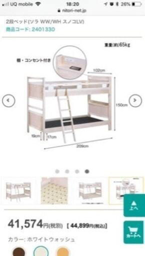 ニトリ 2段ベッド(画像追加済み)