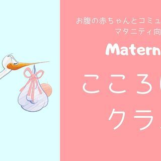 １２月募集　マタニティおくるみタッチケア　こころはぐクラス