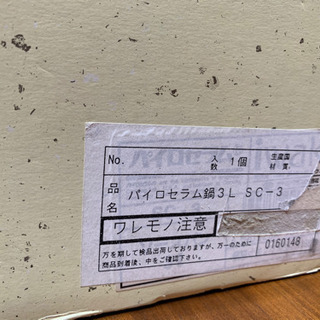 岩城硝子　パイロセラム鍋　3Lの画像