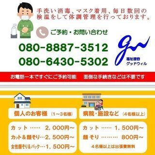 福祉理容師です　出張カット致します - 長崎市